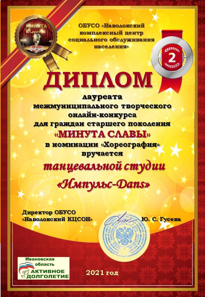 Импульс-Dans_2 место.jpg